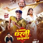 मैथिलीपछि भोजपुरी संगीतमा राजीव संगमको प्रवेश