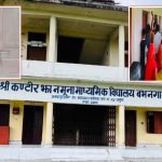 विद्यालय व्यवस्थापन समिति पूर्णता नपाएपछि वभनगामाको विद्यालयमा तालाबन्दी