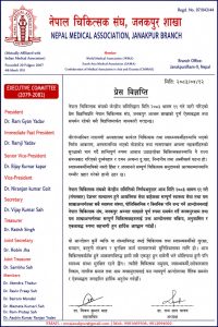 नारायणी घटनाको विरोधमा जनकपुरमा स्वास्थ्य सेवा बन्द