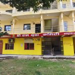 श्री राम युवा कमिटीको ३६औँ स्थापना दिवसको अवसरमा विभिन्न सामाजिक तथा सेवामूलक कार्यक्रम  गर्ने