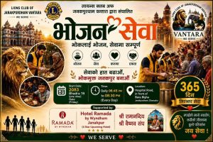 जनकपुरधाममा ३६५ दिन निःशुल्क भोजन सेवा सञ्चालन हुने