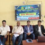 जनकपुरधाममा प्रधानाध्यापक संघ नेपालको तेस्रो राष्ट्रिय सम्मेलन हुने